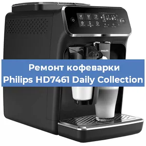 Чистка кофемашины Philips HD7461 Daily Collection от кофейных масел в Самаре